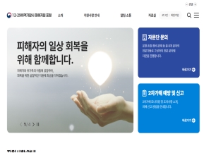 12·29여객기참사 피해지원 포털 인증 화면